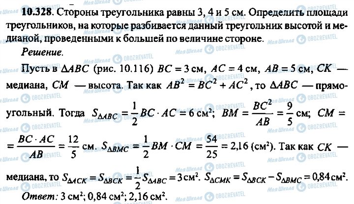 ГДЗ Алгебра 9 класс страница 328