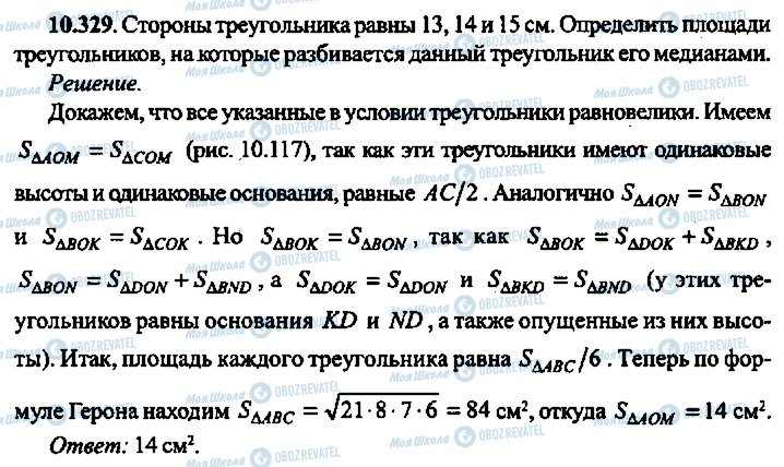 ГДЗ Алгебра 9 класс страница 329