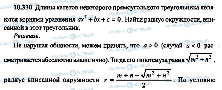 ГДЗ Алгебра 9 класс страница 330