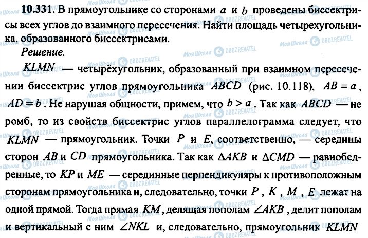 ГДЗ Алгебра 9 клас сторінка 331