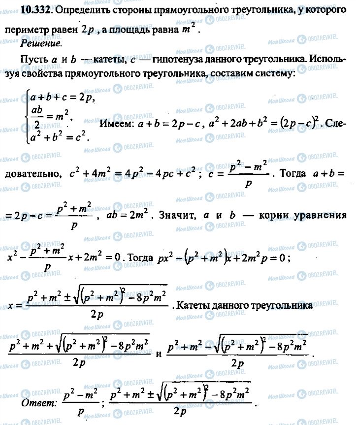 ГДЗ Алгебра 9 клас сторінка 332