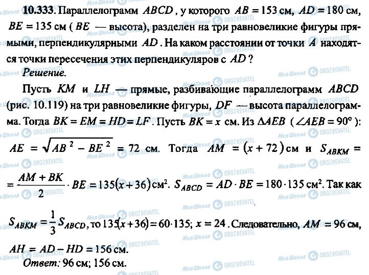 ГДЗ Алгебра 9 клас сторінка 333