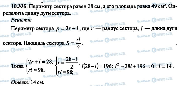 ГДЗ Алгебра 9 класс страница 335