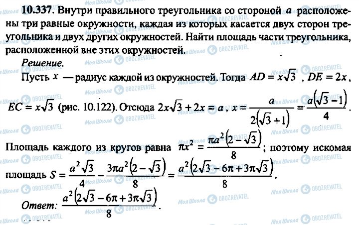 ГДЗ Алгебра 9 клас сторінка 337