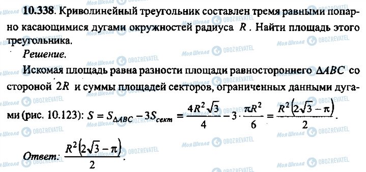 ГДЗ Алгебра 9 класс страница 338