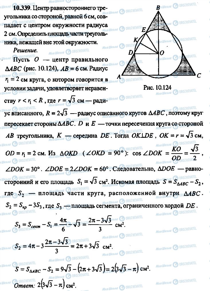 ГДЗ Алгебра 9 клас сторінка 339