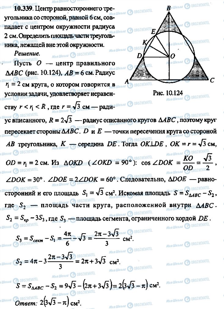 ГДЗ Алгебра 9 класс страница 339