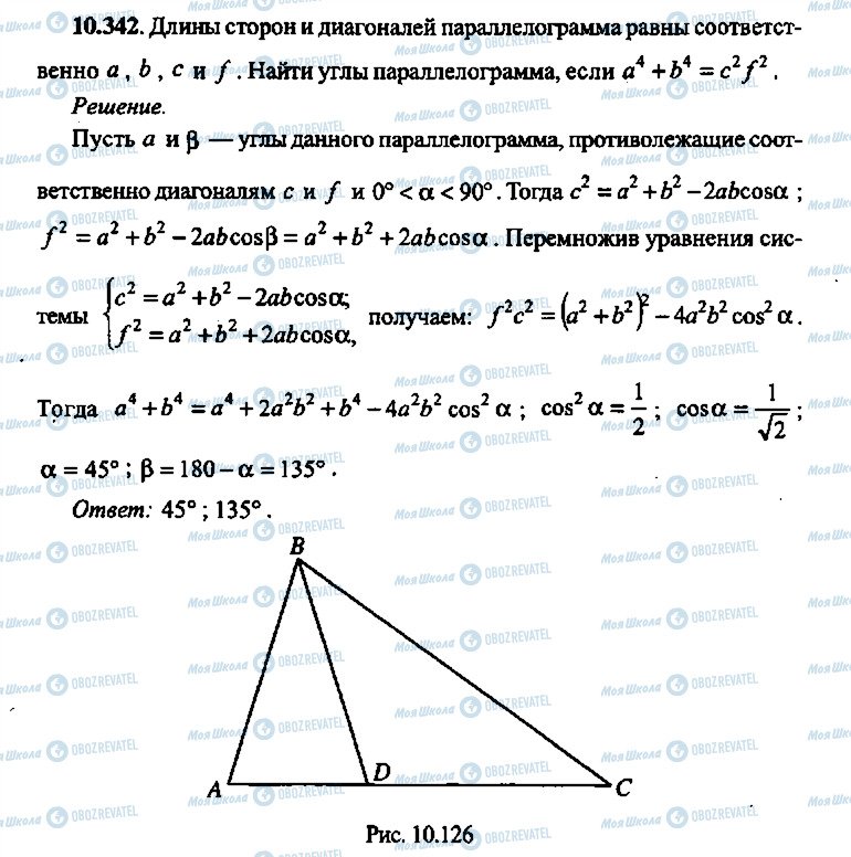 ГДЗ Алгебра 9 класс страница 342