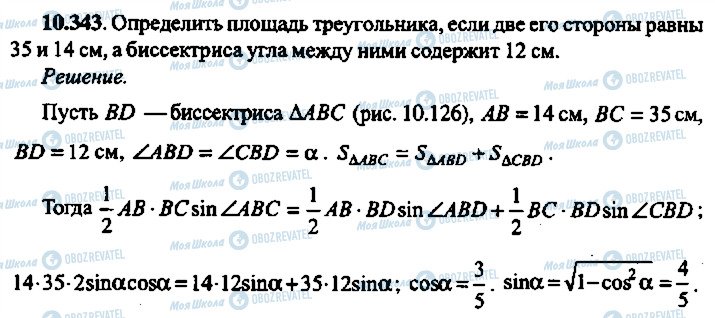 ГДЗ Алгебра 9 класс страница 343