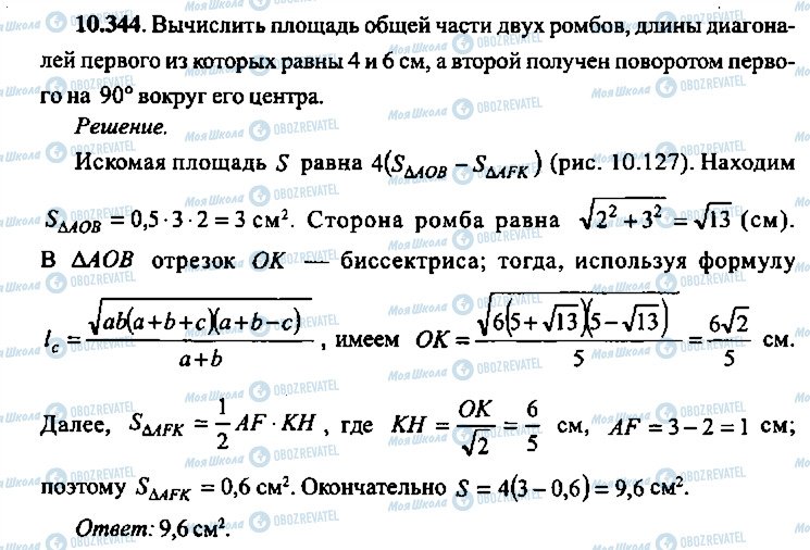 ГДЗ Алгебра 9 клас сторінка 344