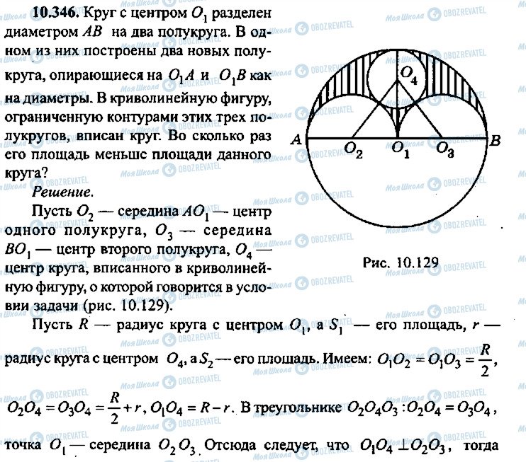 ГДЗ Алгебра 9 класс страница 346