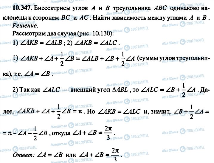 ГДЗ Алгебра 9 клас сторінка 347