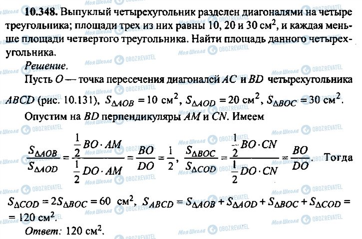 ГДЗ Алгебра 9 класс страница 348
