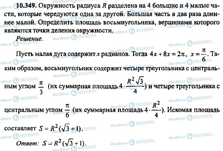 ГДЗ Алгебра 9 клас сторінка 349