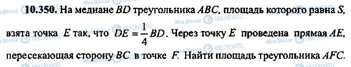 ГДЗ Алгебра 9 клас сторінка 350