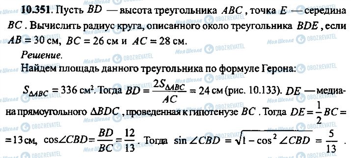 ГДЗ Алгебра 9 класс страница 351
