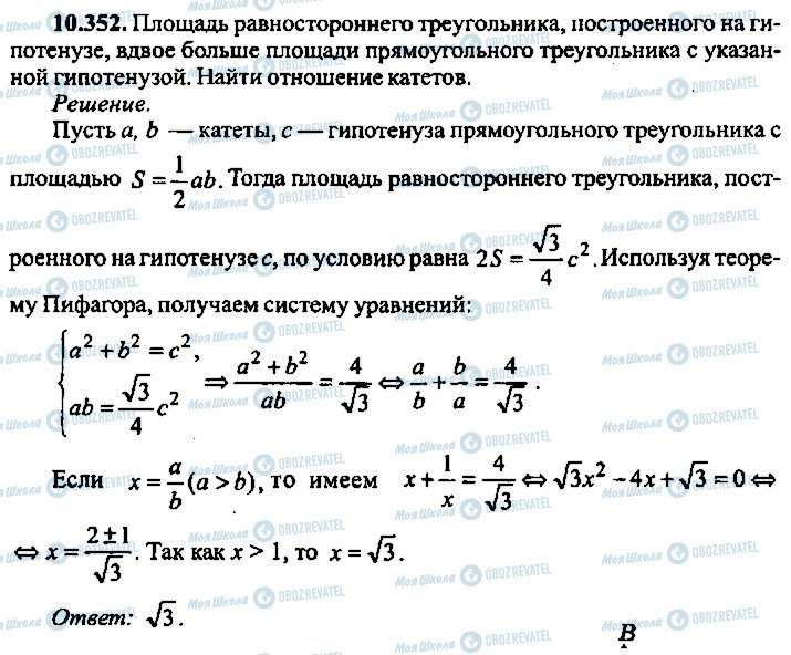 ГДЗ Алгебра 9 класс страница 352