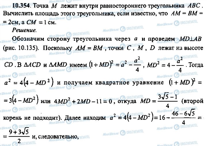 ГДЗ Алгебра 9 класс страница 354