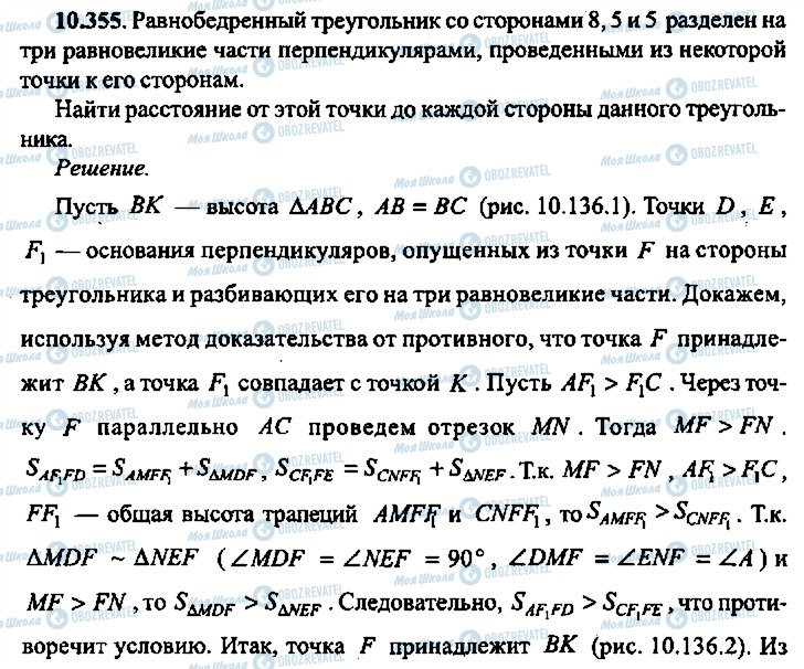 ГДЗ Алгебра 9 клас сторінка 355