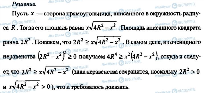 ГДЗ Алгебра 9 класс страница 356