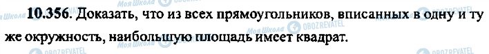 ГДЗ Алгебра 9 класс страница 356