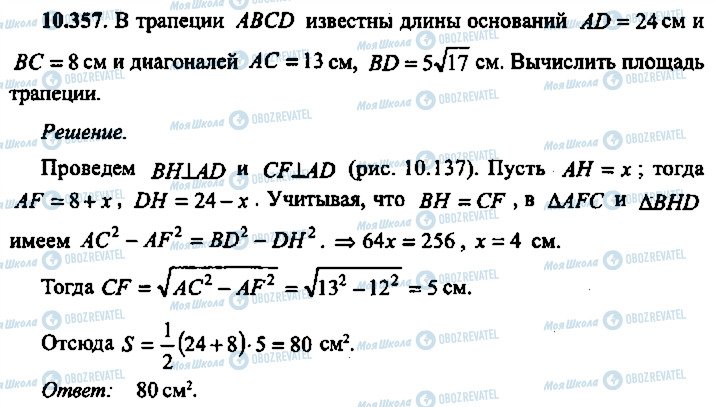 ГДЗ Алгебра 9 класс страница 357