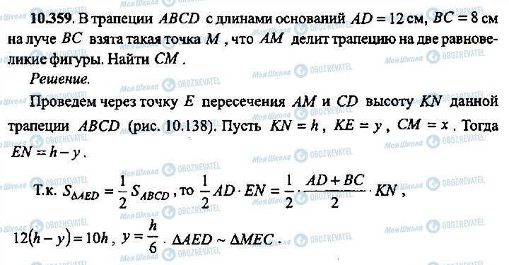 ГДЗ Алгебра 9 клас сторінка 359