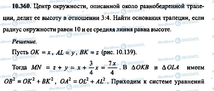 ГДЗ Алгебра 9 класс страница 360