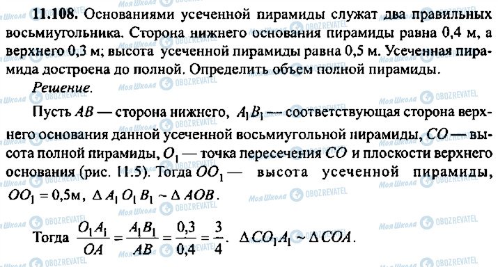 ГДЗ Алгебра 9 клас сторінка 108