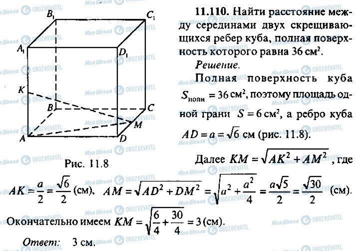 ГДЗ Алгебра 9 клас сторінка 110