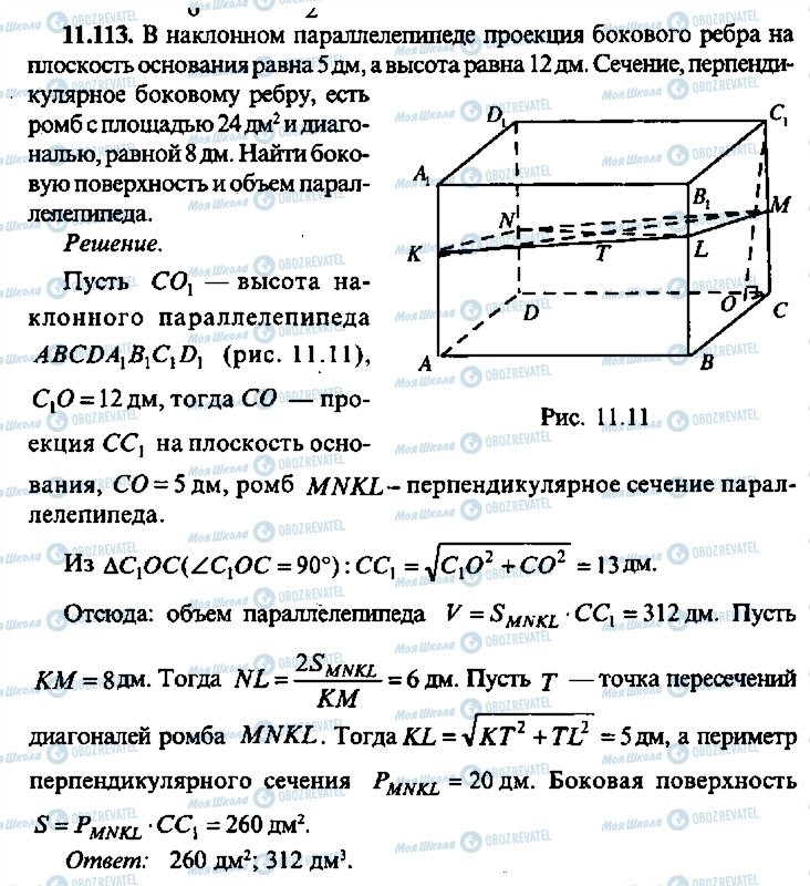 ГДЗ Алгебра 9 клас сторінка 113