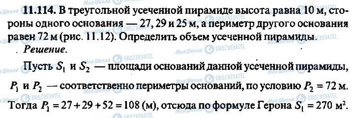 ГДЗ Алгебра 9 клас сторінка 114