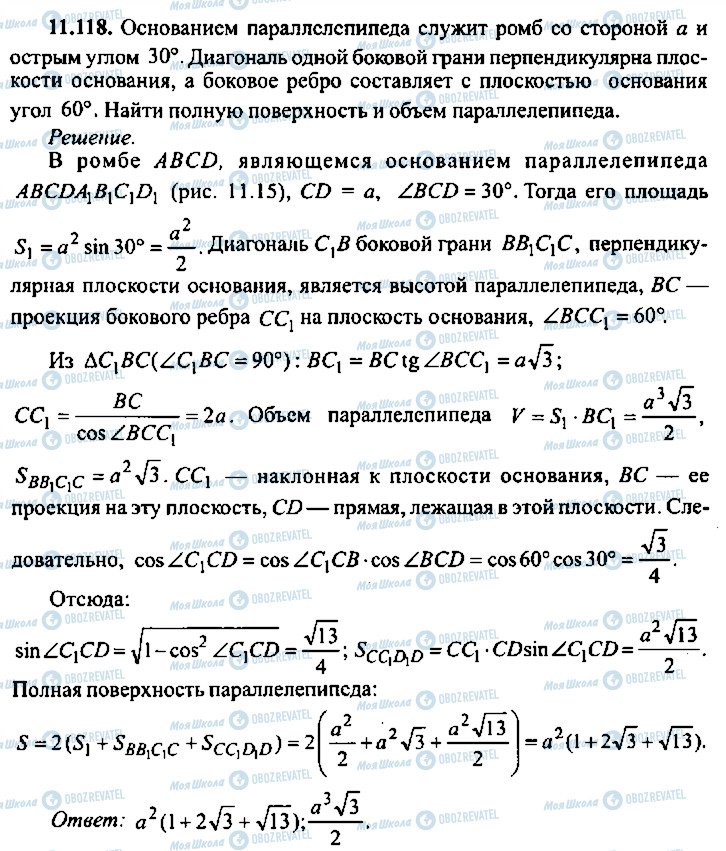 ГДЗ Алгебра 9 класс страница 118