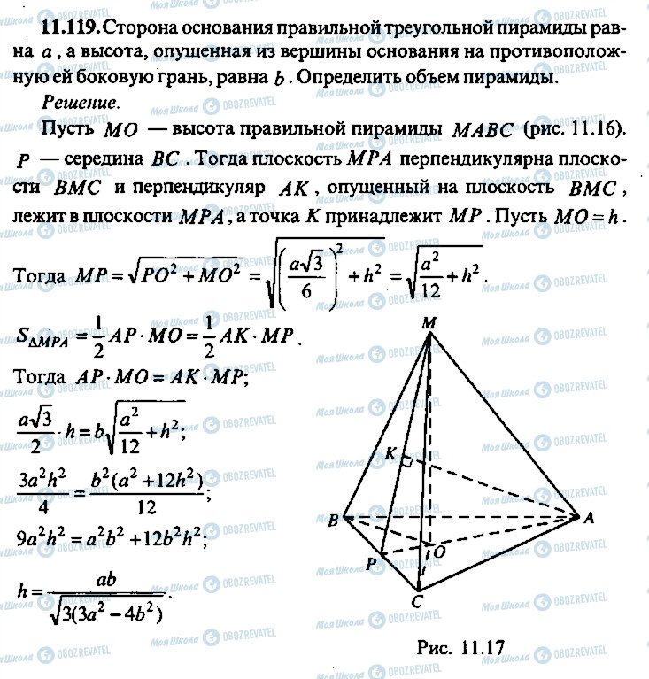 ГДЗ Алгебра 9 класс страница 119