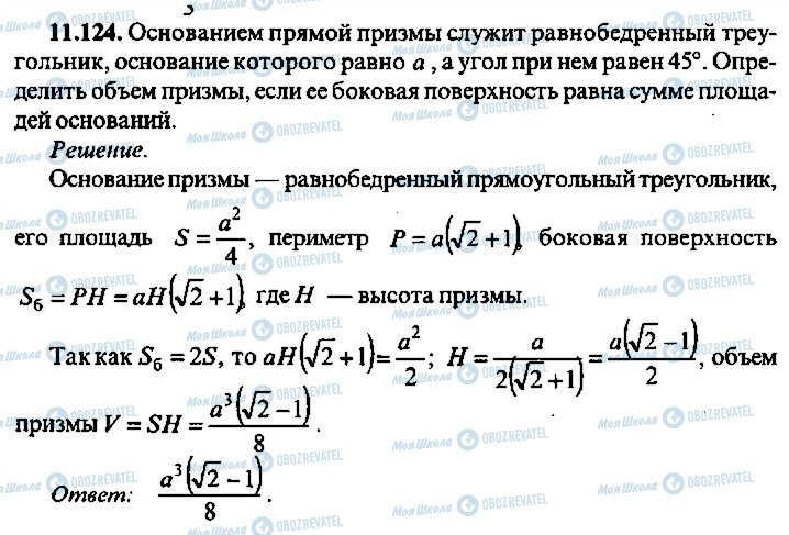 ГДЗ Алгебра 9 класс страница 124