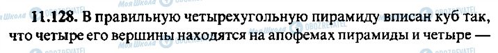 ГДЗ Алгебра 9 клас сторінка 128