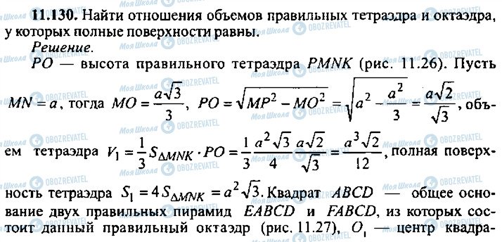 ГДЗ Алгебра 9 класс страница 130