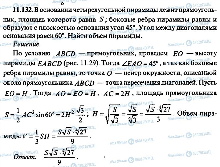 ГДЗ Алгебра 9 клас сторінка 132