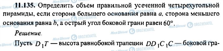 ГДЗ Алгебра 9 клас сторінка 135