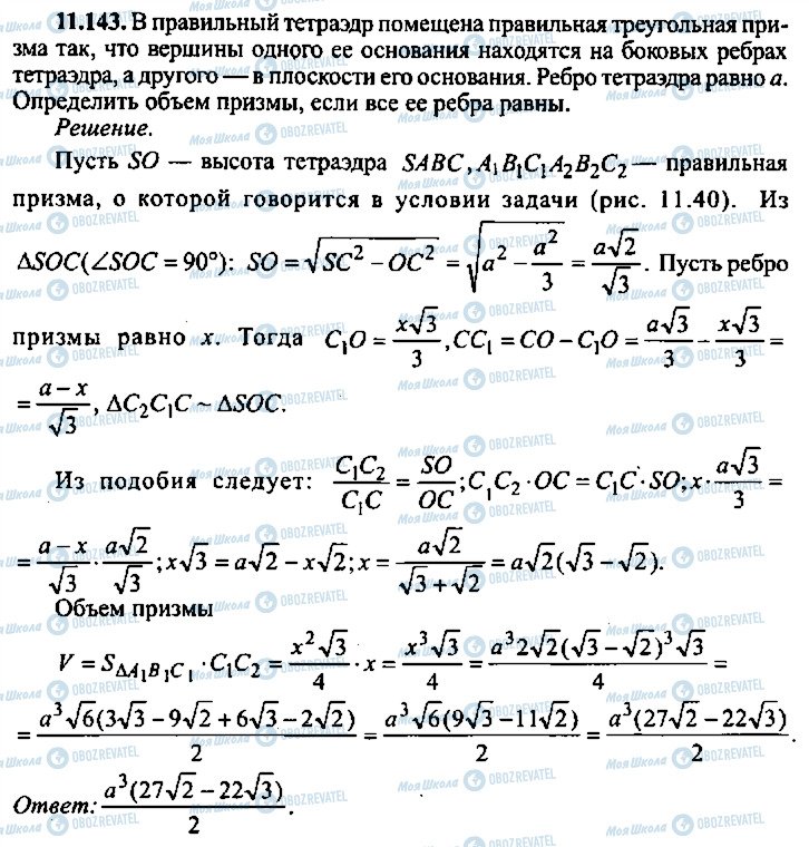 ГДЗ Алгебра 9 клас сторінка 143