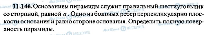 ГДЗ Алгебра 9 клас сторінка 146