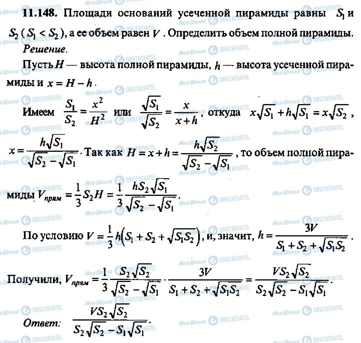 ГДЗ Алгебра 9 класс страница 148