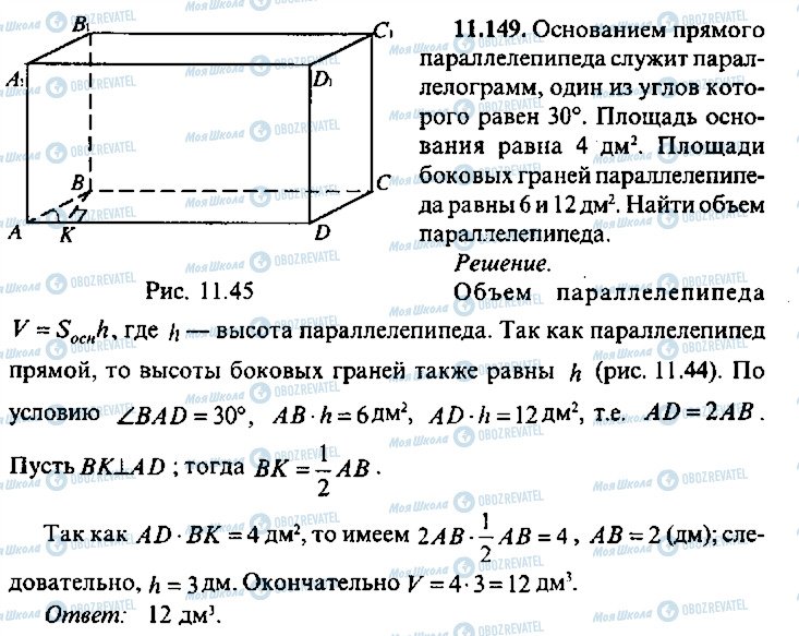 ГДЗ Алгебра 9 клас сторінка 149