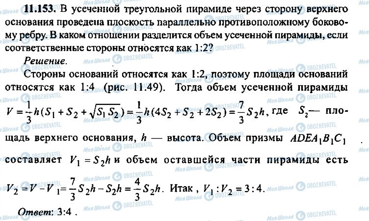 ГДЗ Алгебра 9 класс страница 153