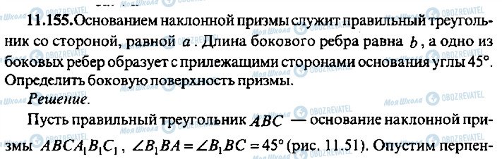 ГДЗ Алгебра 9 класс страница 155