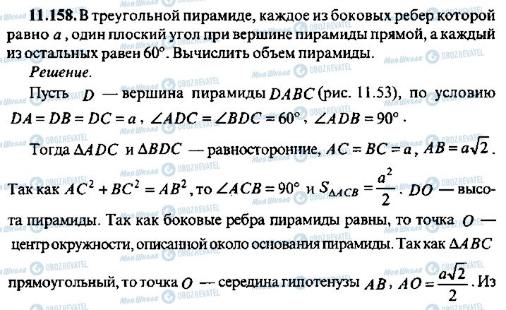 ГДЗ Алгебра 9 клас сторінка 158