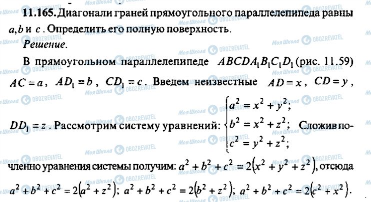 ГДЗ Алгебра 9 класс страница 165