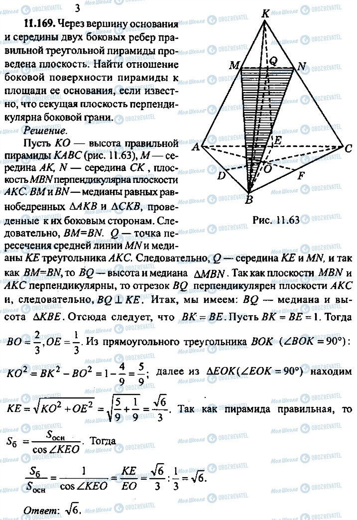 ГДЗ Алгебра 9 клас сторінка 169