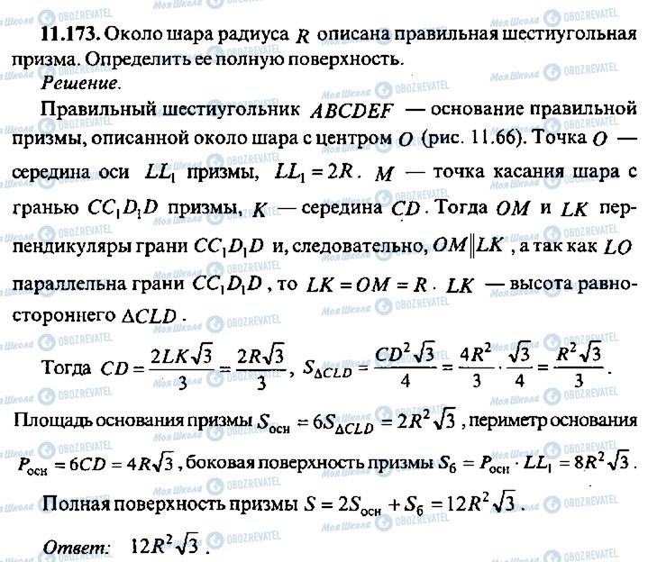 ГДЗ Алгебра 9 клас сторінка 173