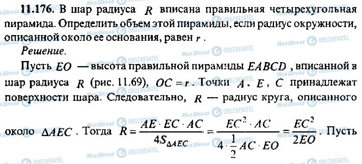 ГДЗ Алгебра 9 клас сторінка 176